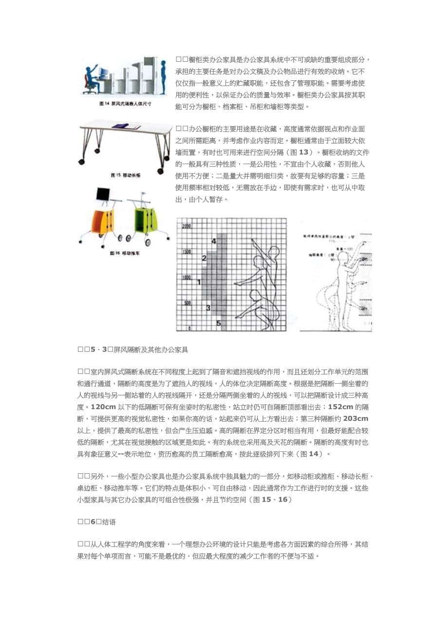 (家具行业)办公室家具设计研讨精品_第5页