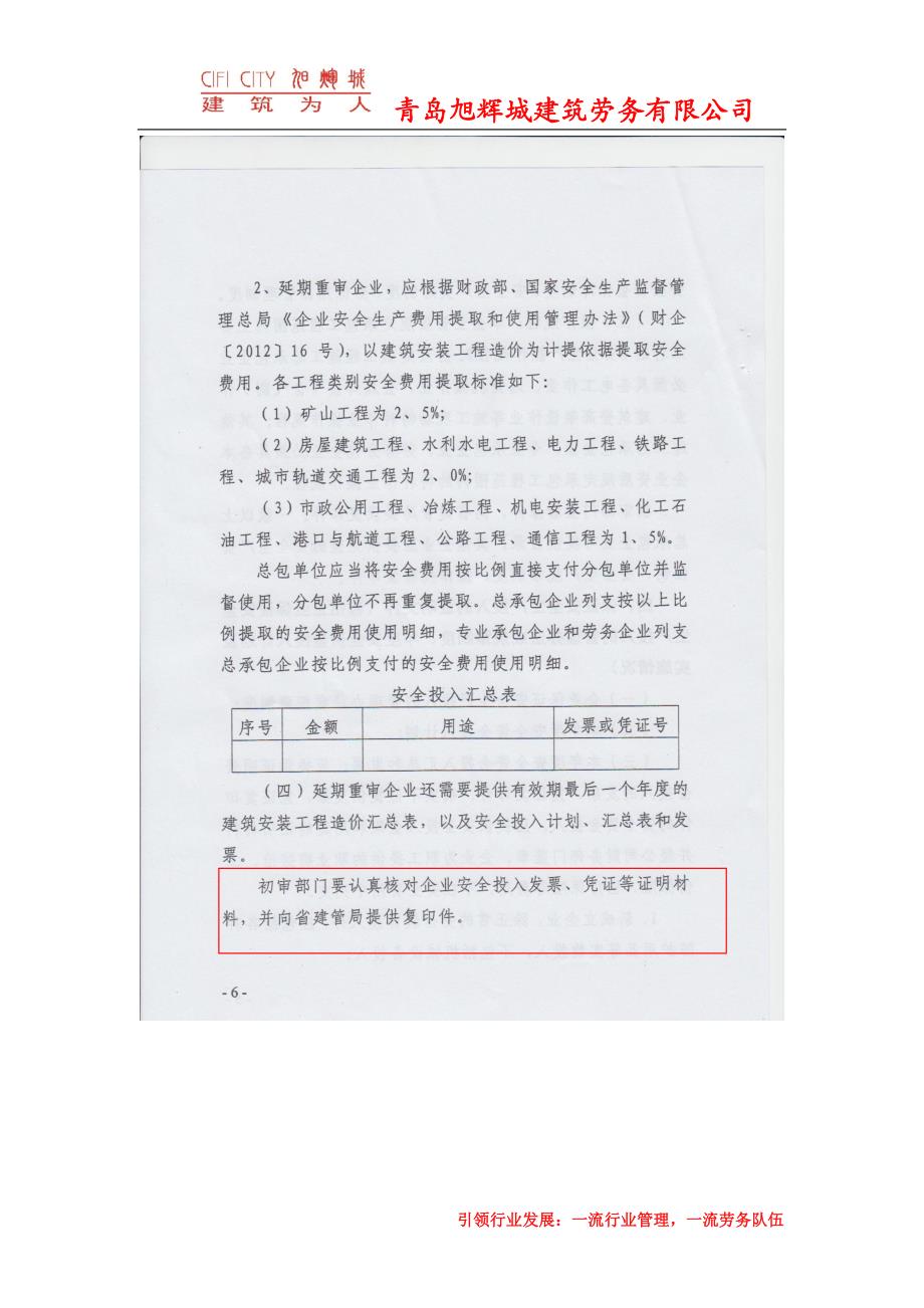 (城乡、园林规划)某年青岛建筑劳务资质最新申办要求精品_第4页