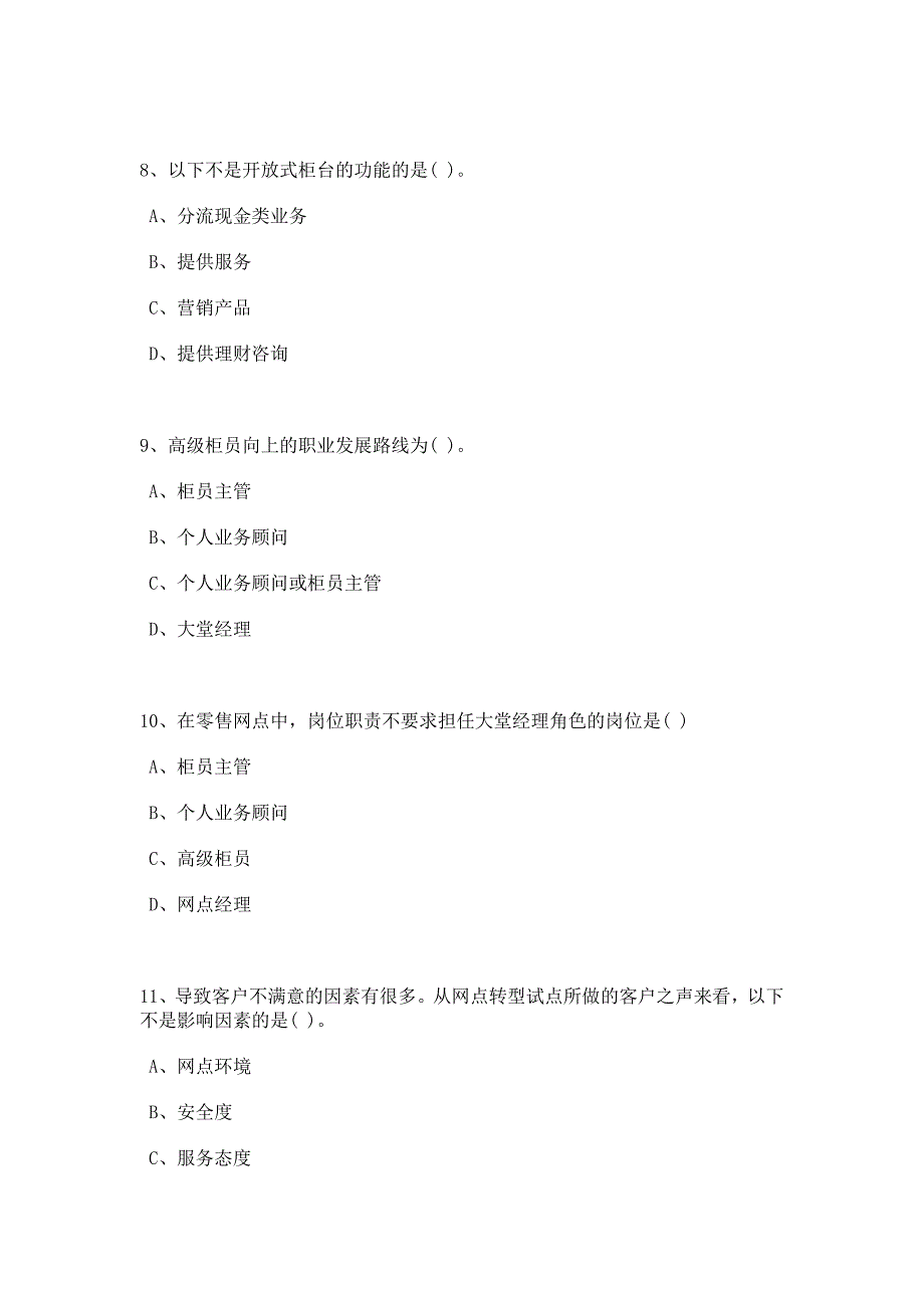 (零售行业)零售网点概述模拟测试精品_第3页