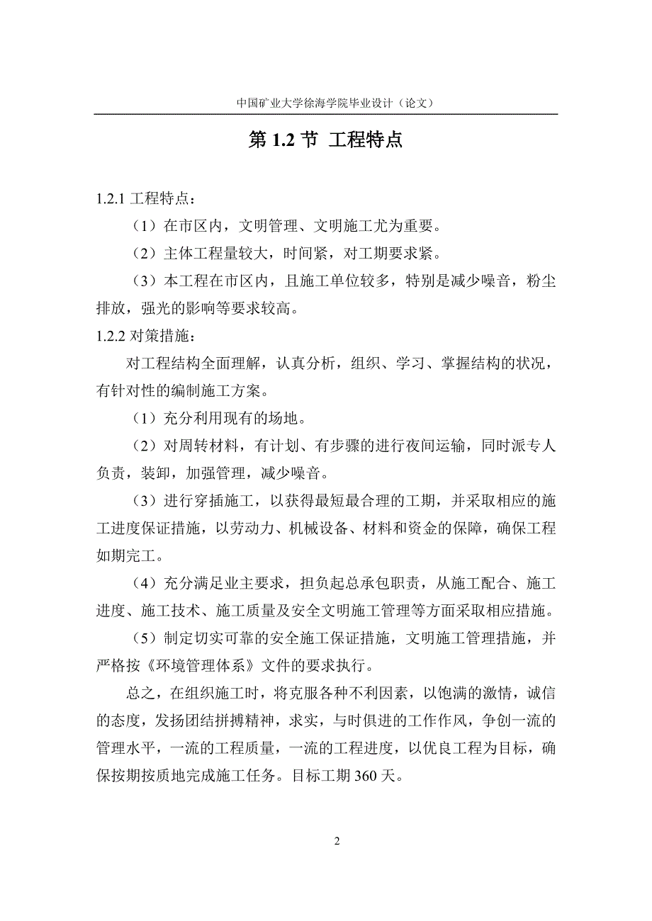 (房地产经营管理)某小区施工组织设计毕业设计正文)精品_第2页