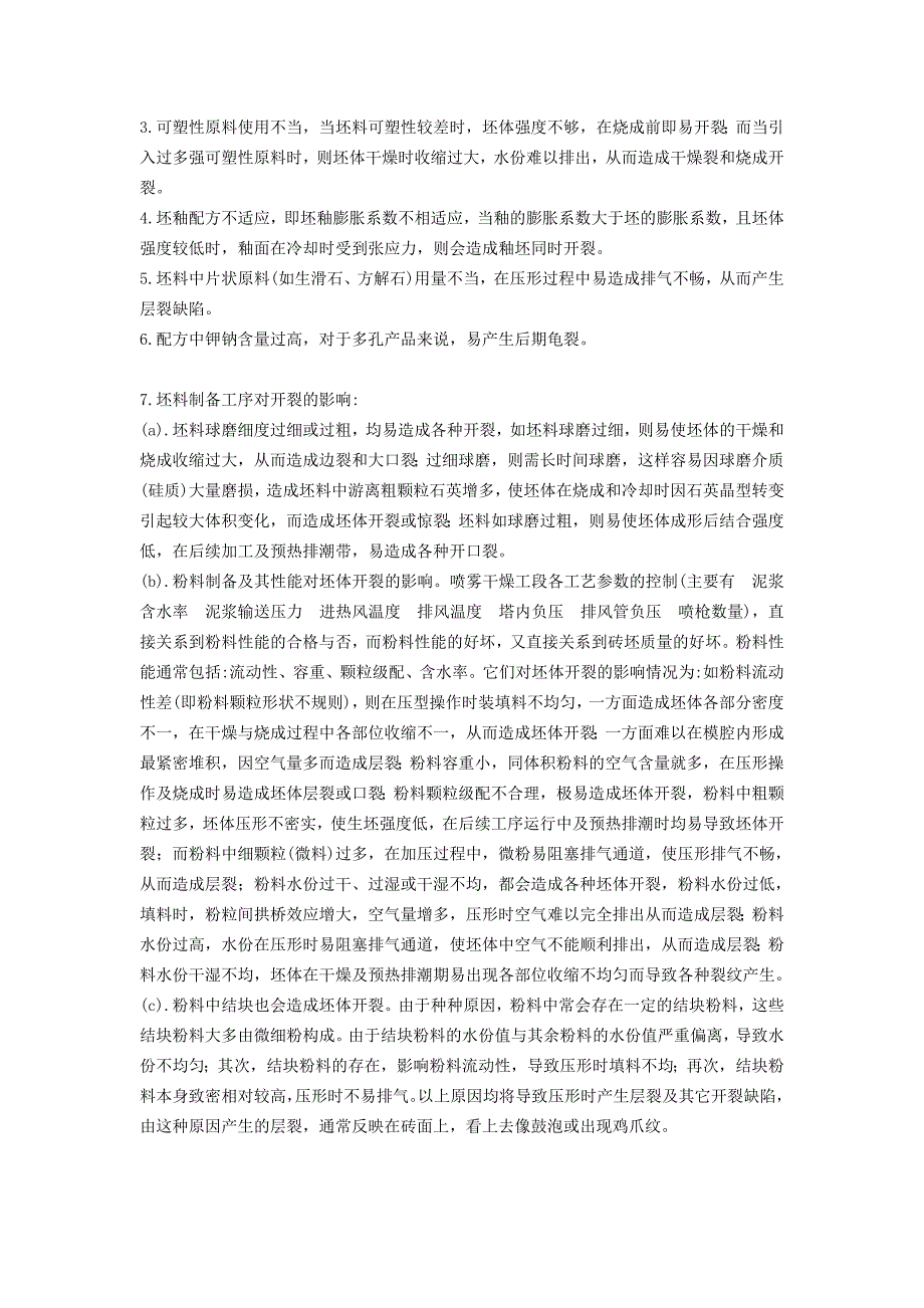 {生产管理知识}瓷砖墙地砖生产常见缺陷分析_第2页