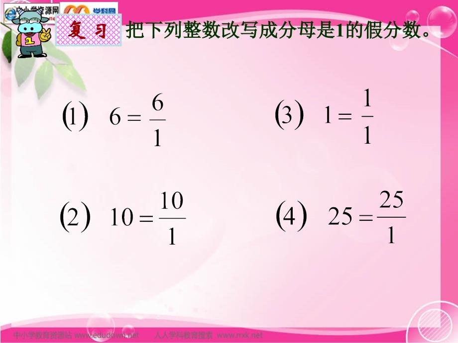 冀教版数学五下倒数的认识课件2资料讲解_第3页