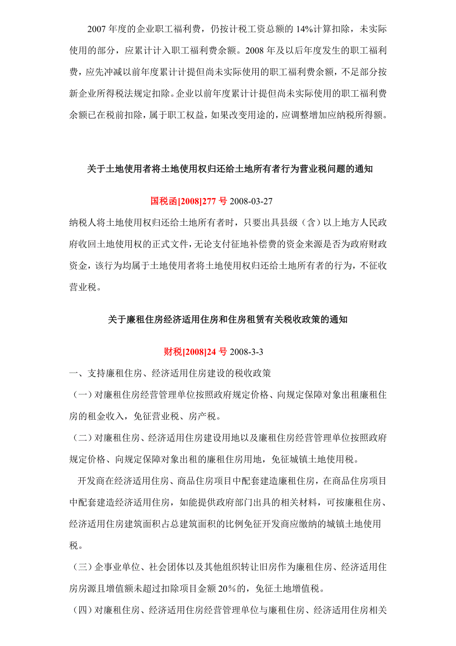 (房地产经营管理)房地产税收政策及账务处理精品_第4页