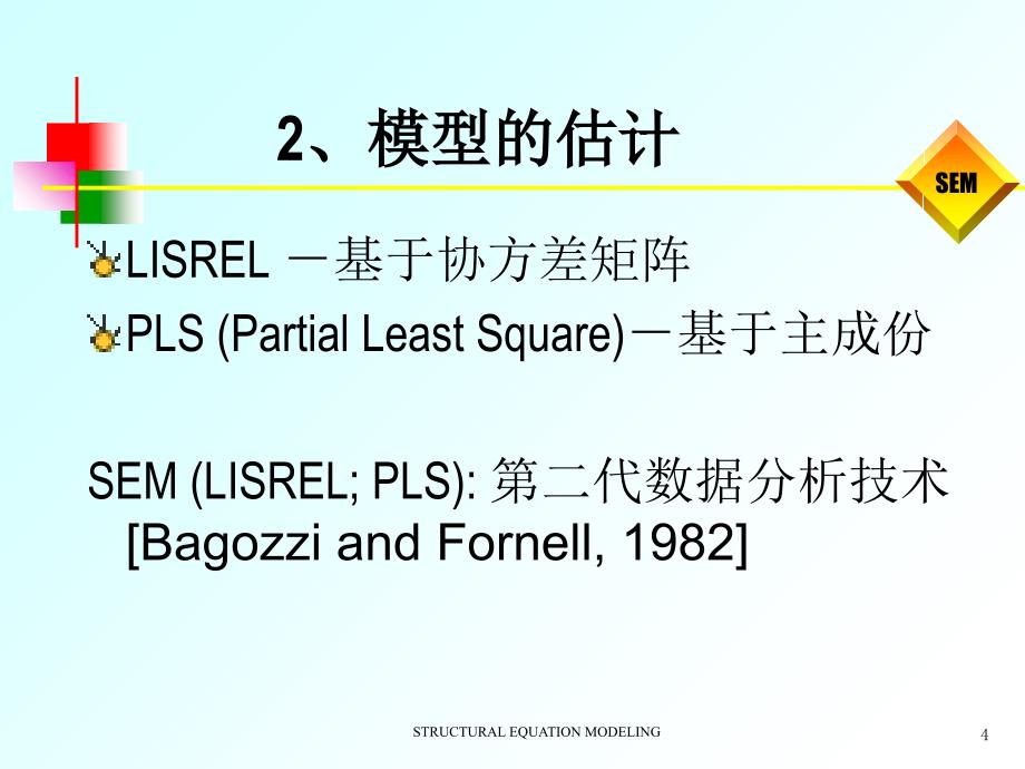 结构方程模型第二讲备课讲稿_第4页