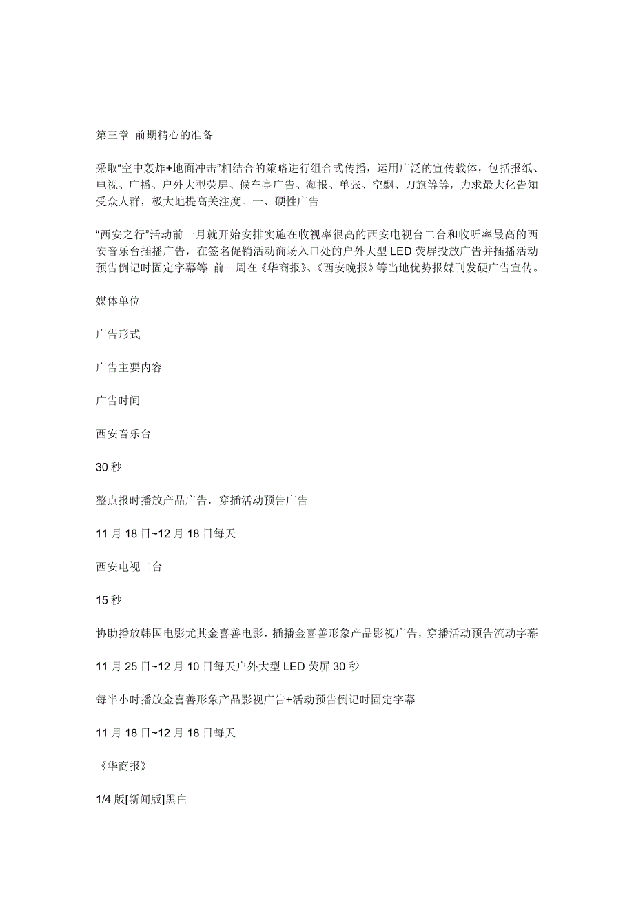 (电子行业企业管理)某电子集团手机形象代言人金喜善西安活动讲义精品_第3页