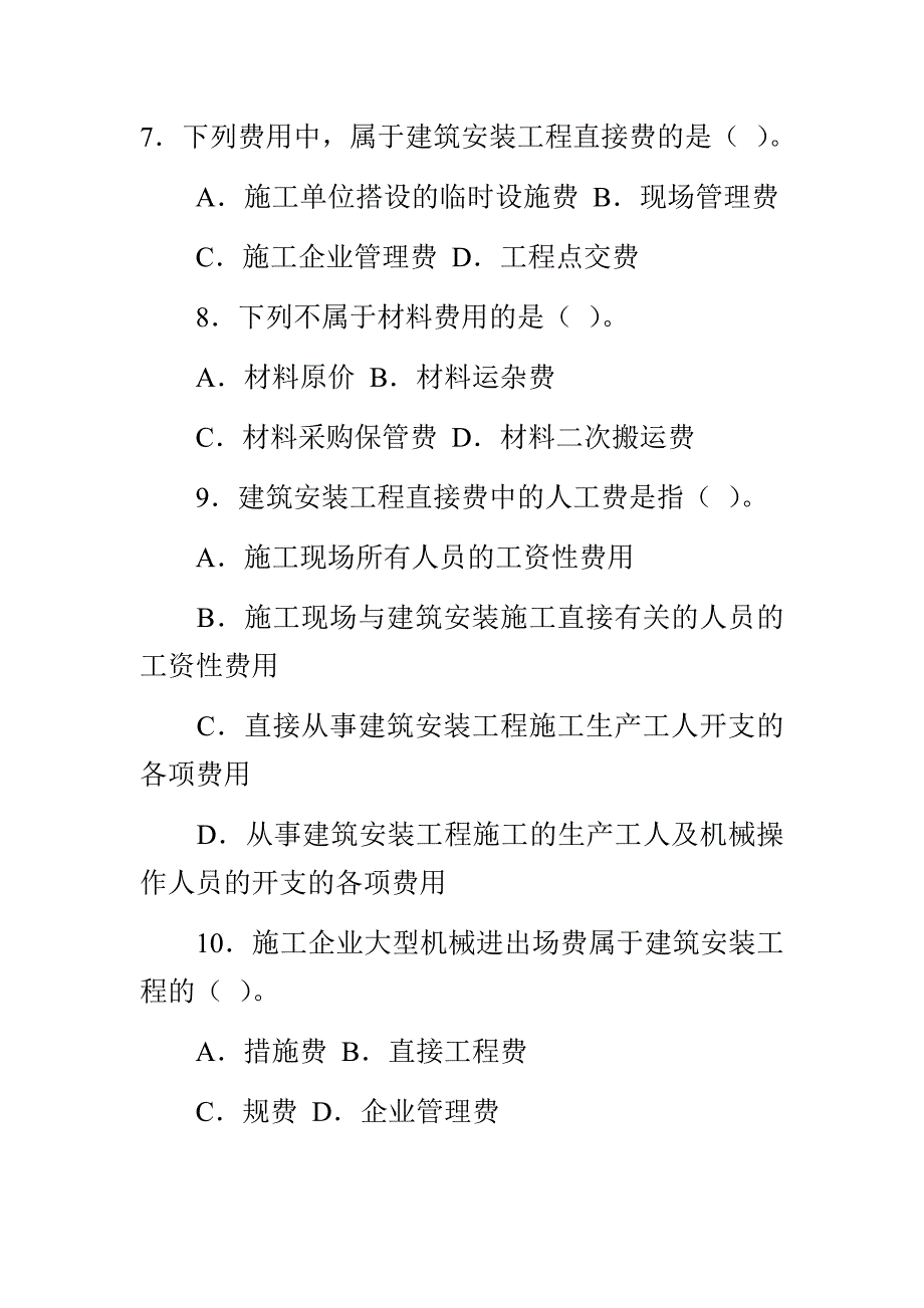 (城乡、园林规划)第四章专题练习安装工程费及分部分项工程费精品_第3页