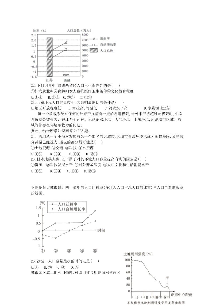 河北省衡水市桃城区第十四中学2019-2020学年高一地理下学期摸底考试试题[含答案]_第5页