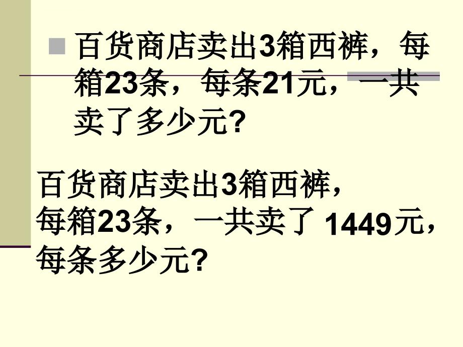 连乘、连除应用题的比较课件_第2页