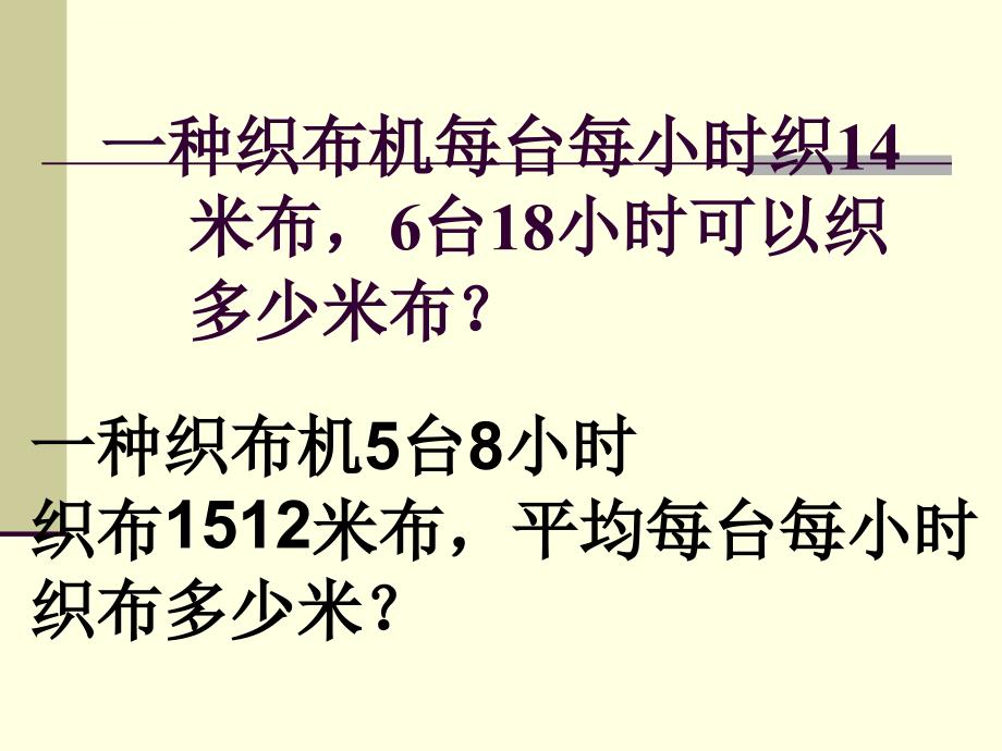 连乘、连除应用题的比较课件_第3页