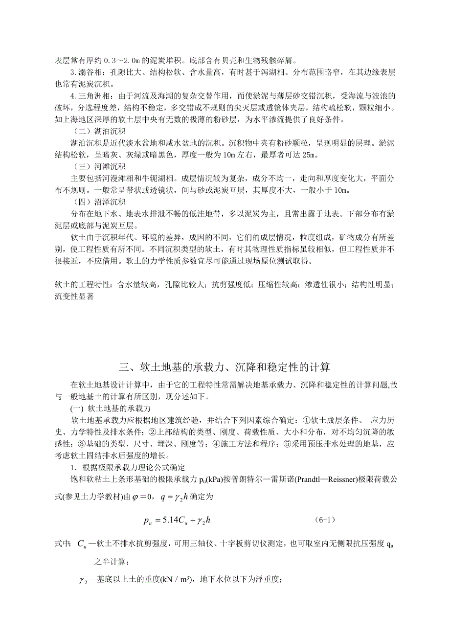 (城乡、园林规划)土木工程中的地基处理精品_第4页