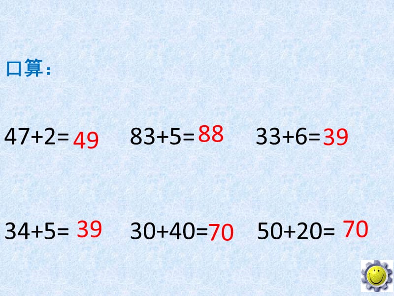 一年级下册数学课件-7.5 整理与提高两位数加法 ▏沪教版(共14张PPT)_第2页