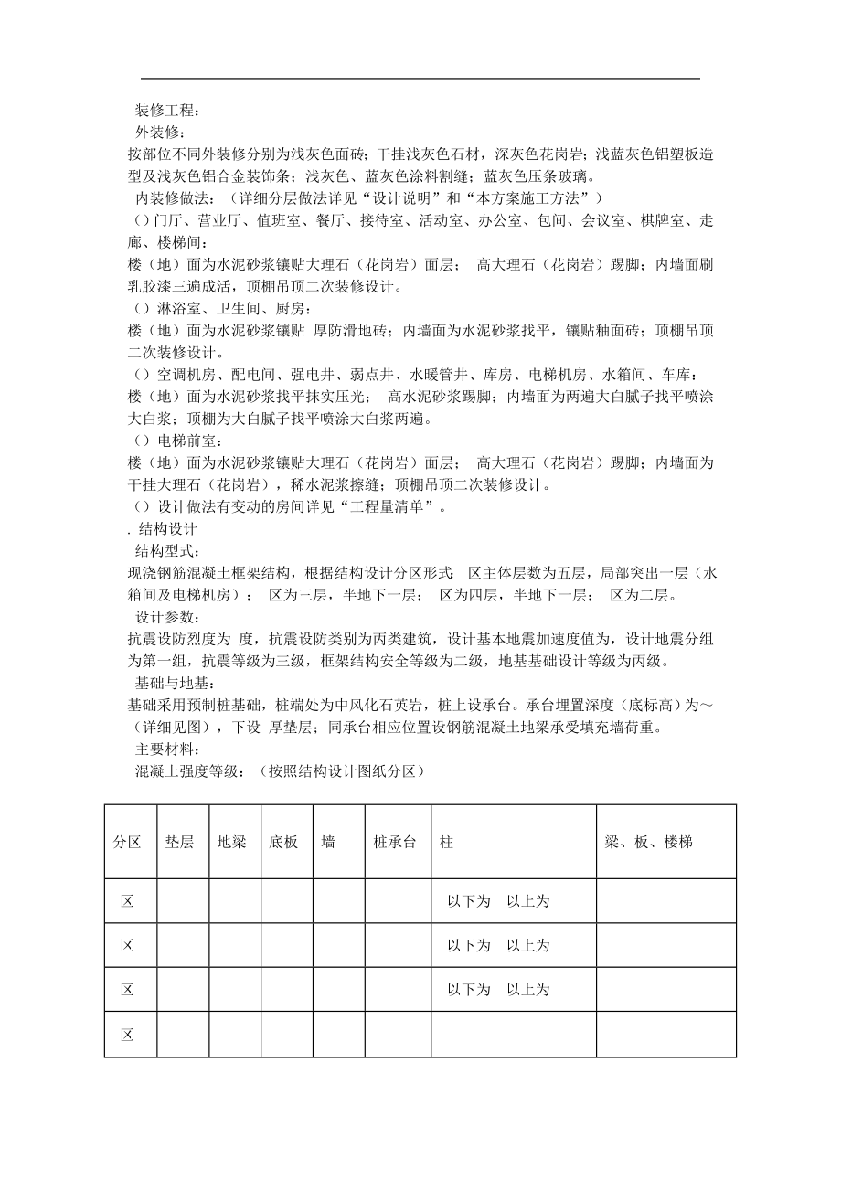 (工程设计)辽宁某办公楼工程施工组织设计精品_第4页