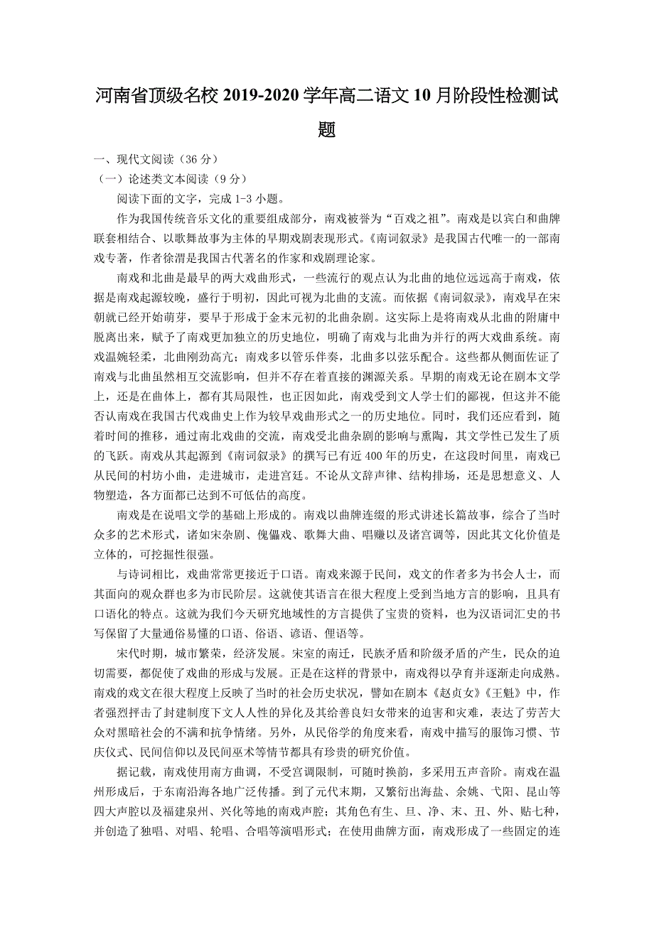 河南圣级名校2019-2020学年高二语文10月阶段性检测试题[含答案]_第1页