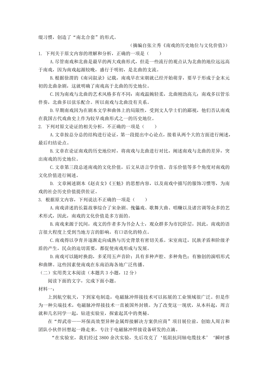 河南圣级名校2019-2020学年高二语文10月阶段性检测试题[含答案]_第2页