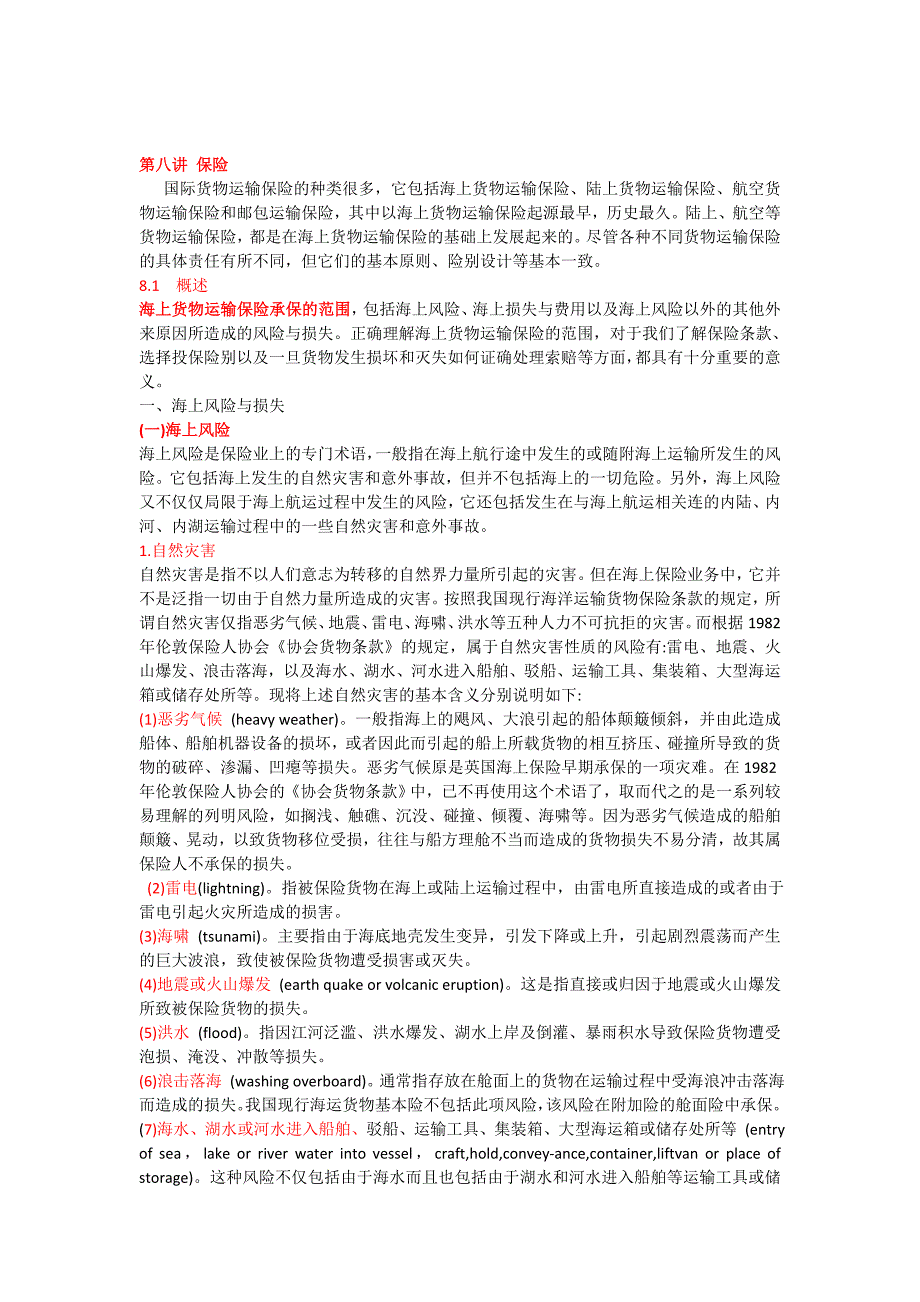 (金融保险)国际货物运输保险险别及其投保精品_第2页