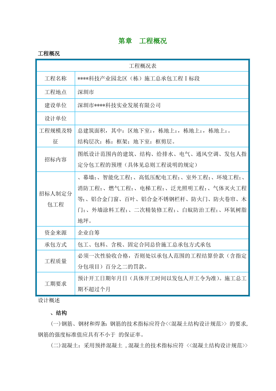 (工程设计)某市框架结构工程施工组织设计精品_第3页