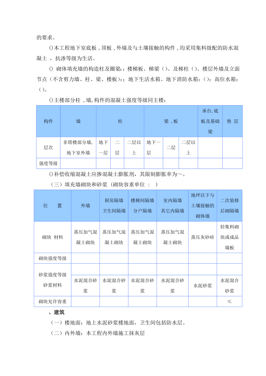 (工程设计)某市框架结构工程施工组织设计精品_第4页