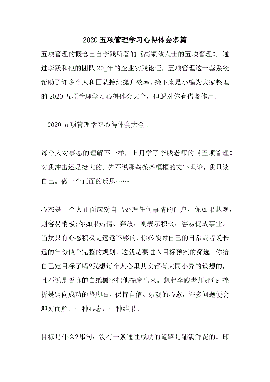 2020五项管理学习心得体会多篇_第1页