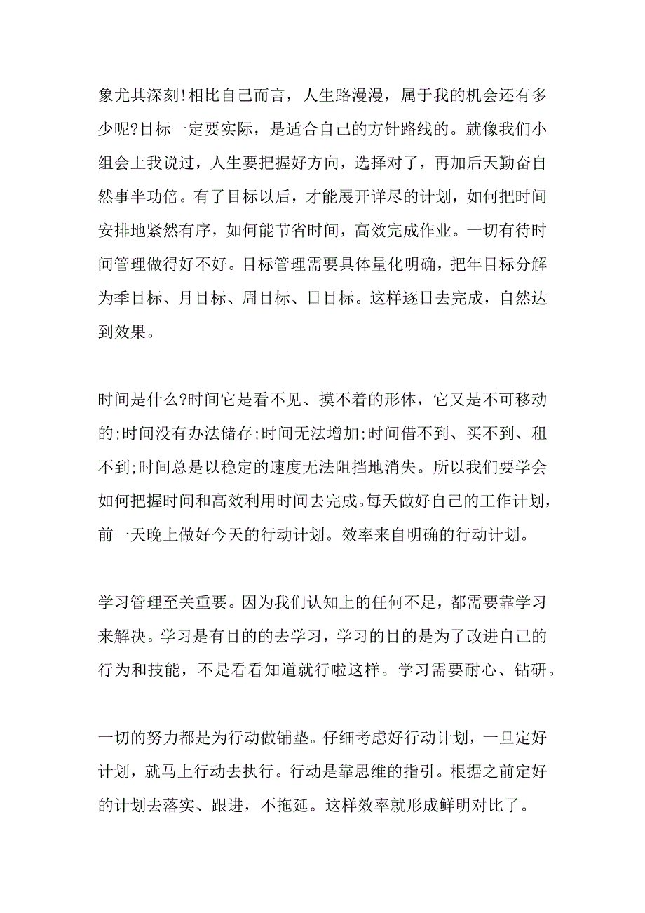 2020五项管理学习心得体会多篇_第2页