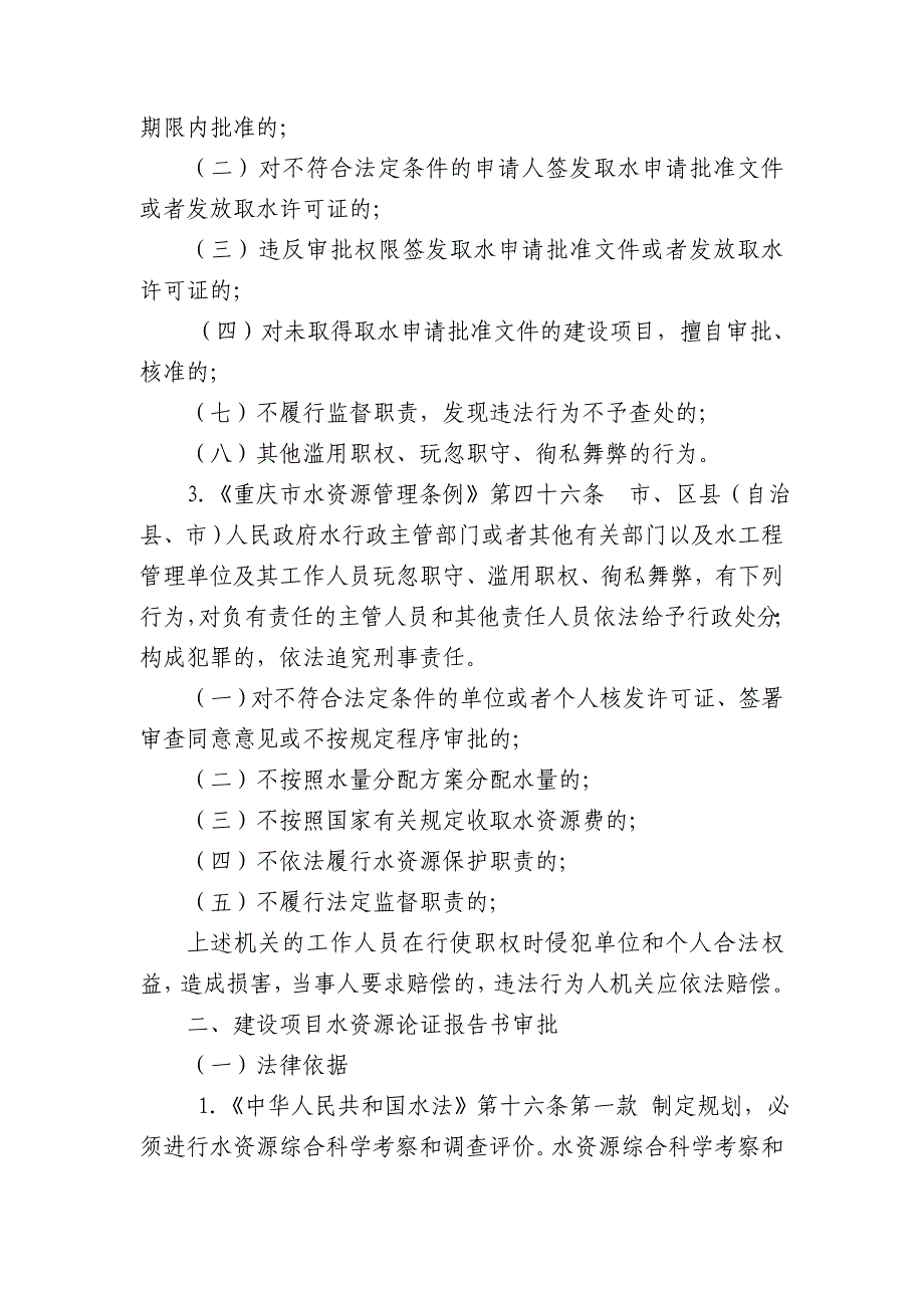 (水利工程)某市市水利局行政许可清理情况共36项)精品_第3页