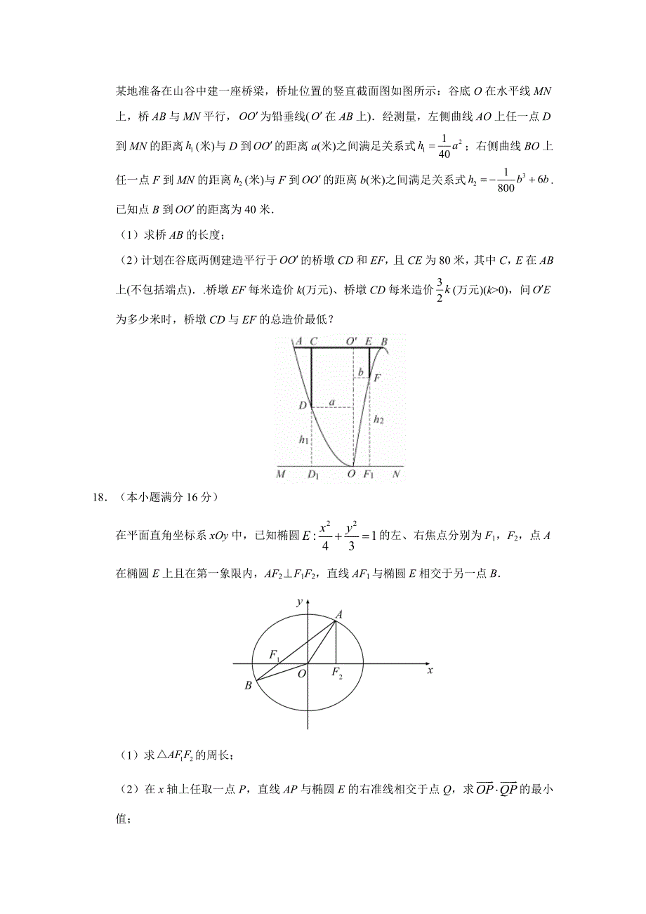 2020年高考真题-数学（江苏卷）（附答案）_第4页