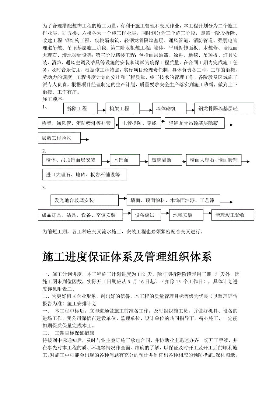 (工程设计)某高档KTV装修工程施工组织设计精品_第4页