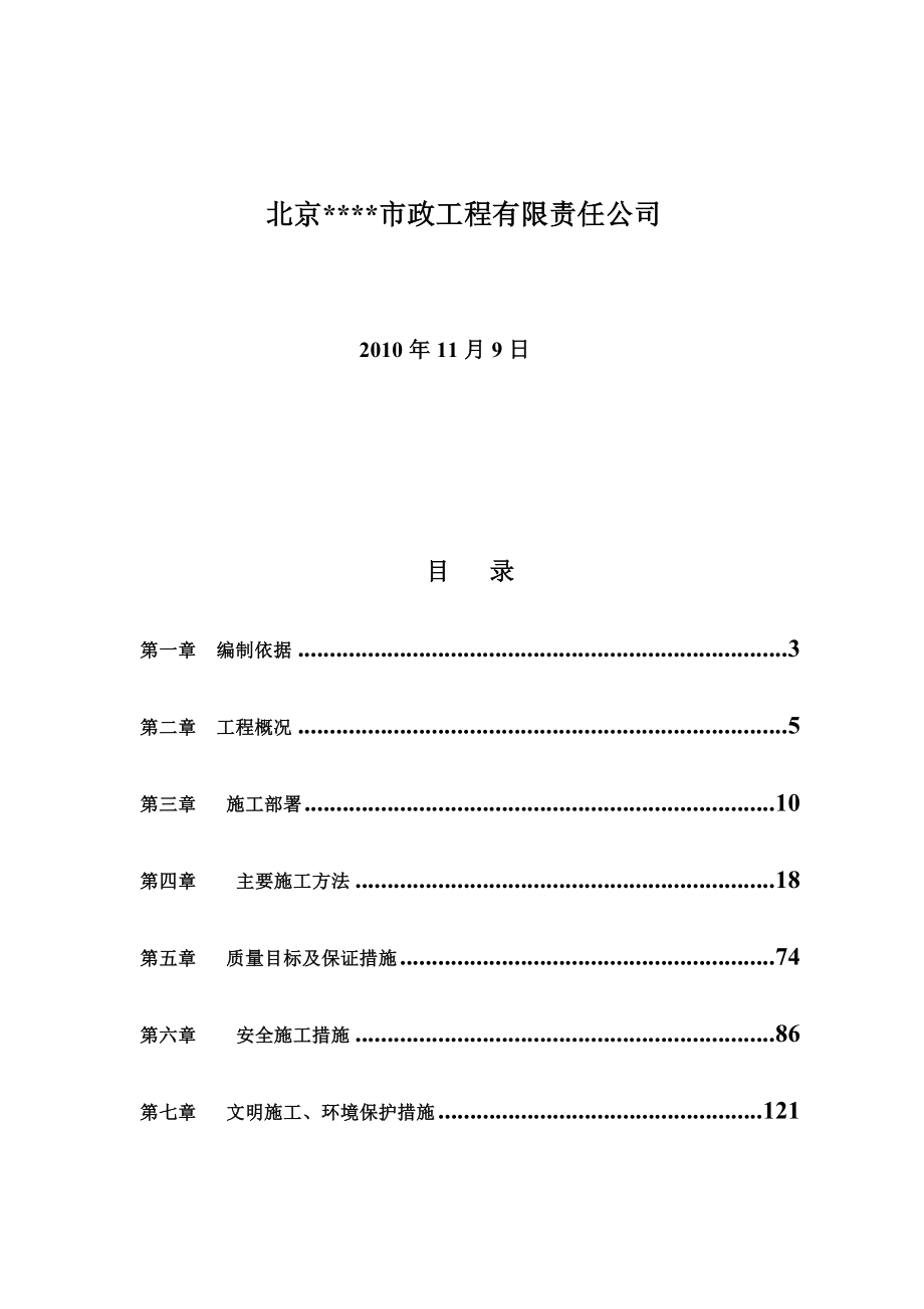 (工程设计)电力隧道工程施工组织设计完整版精品_第2页