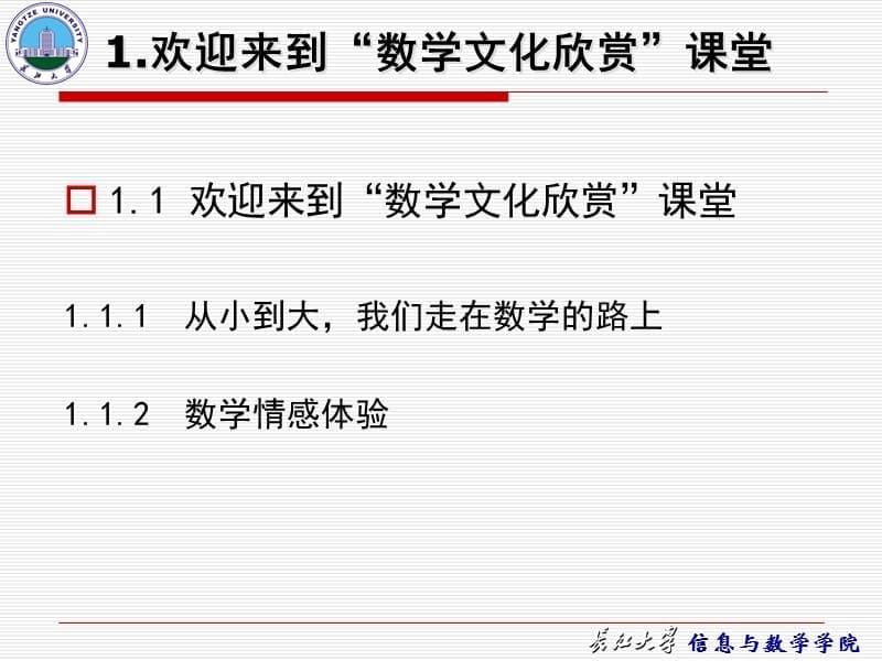 数学文化欣赏1(序言).ppt_第5页