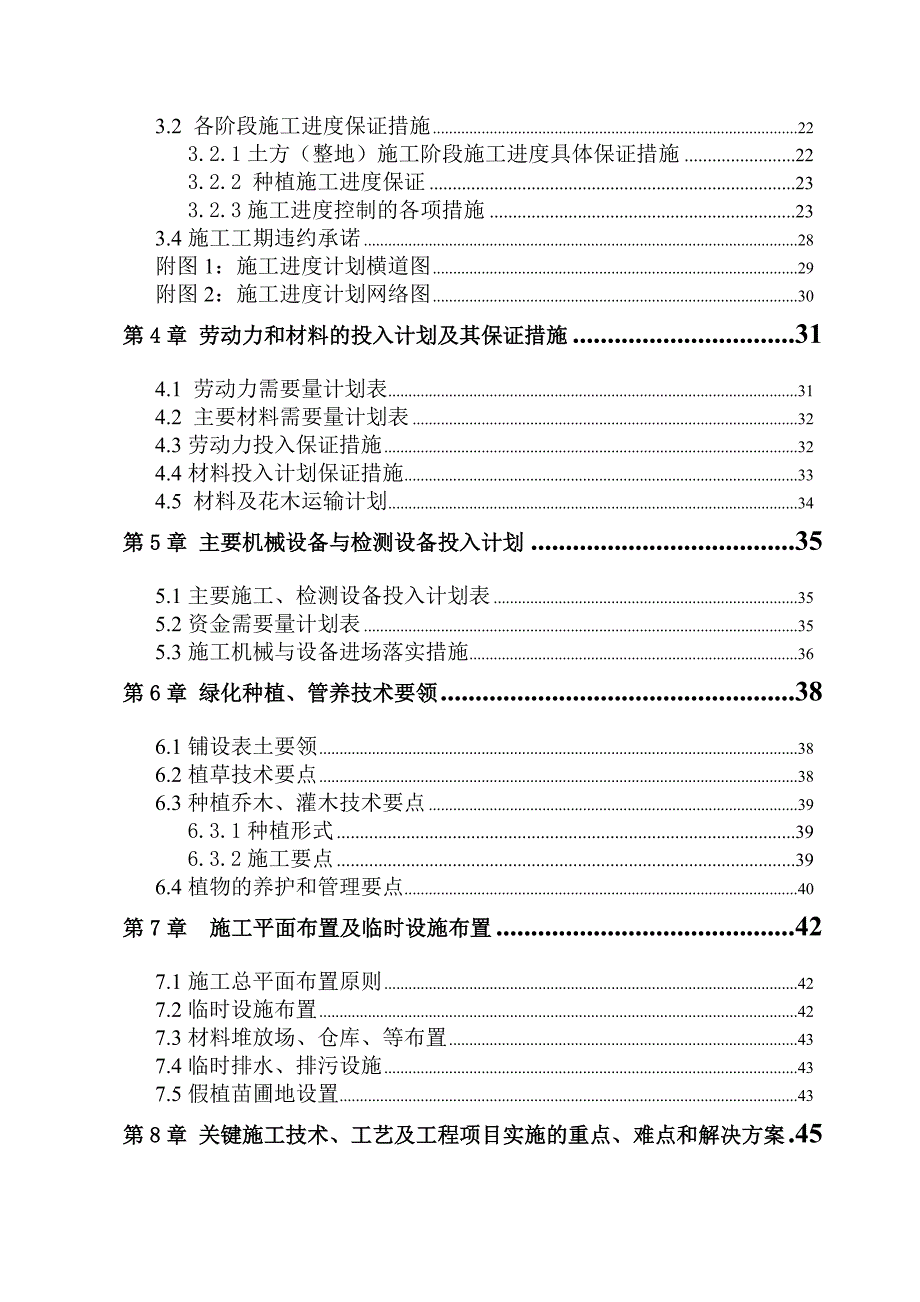 (工程设计)某道路景观绿化工程施工组织设计精品_第2页