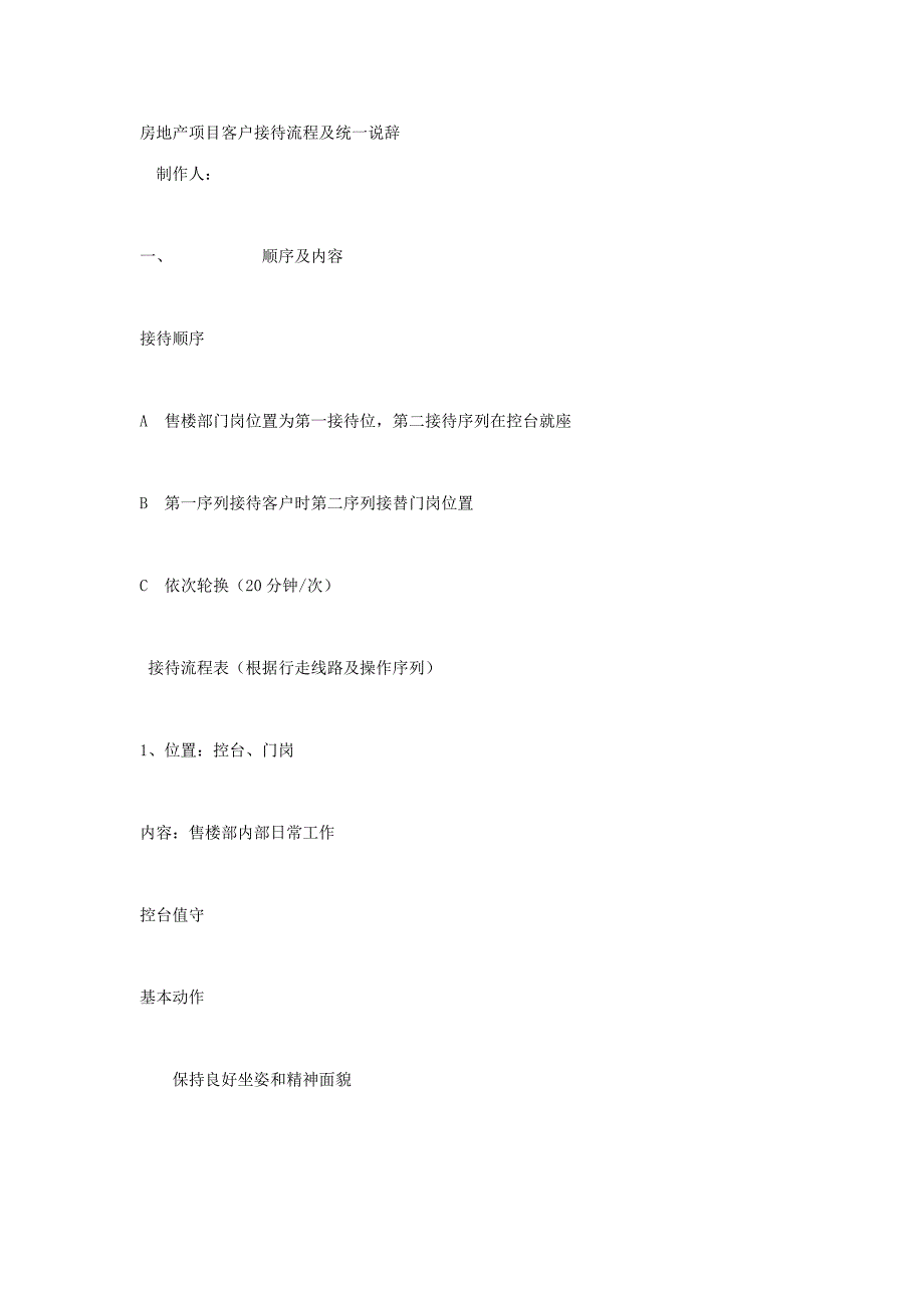 (房地产项目管理)房地产项目客户接待流程及统说辞精品_第1页