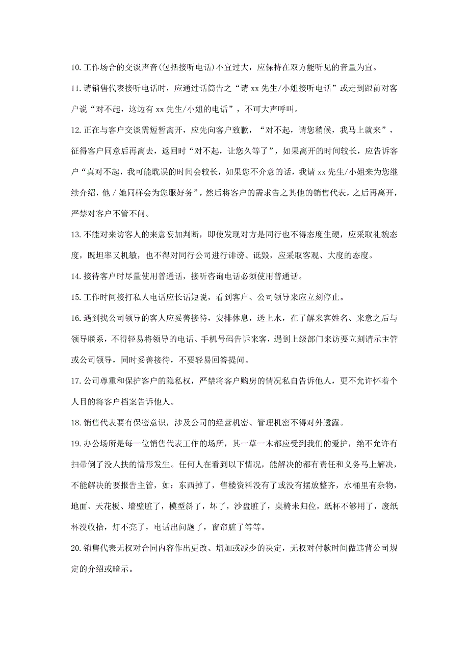 (房地产项目管理)房地产项目客户接待流程及统说辞精品_第3页