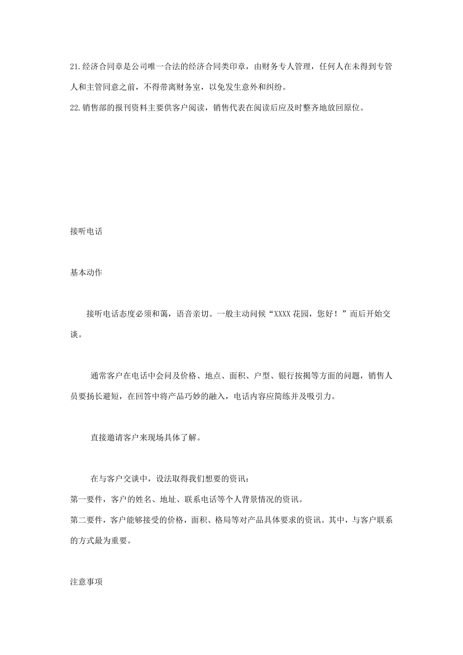 (房地产项目管理)房地产项目客户接待流程及统说辞精品_第4页