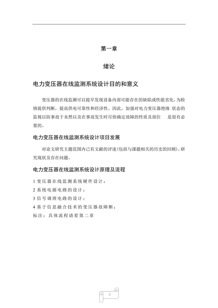 (电力行业)电力变压器在线检测系统设计精品_第4页