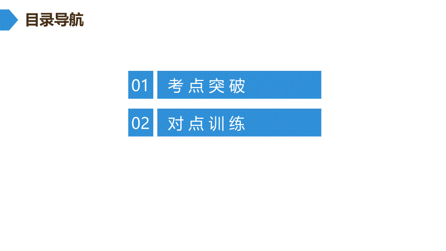 初中语文八年级 第2部分 第2节理清说明顺序_第2页