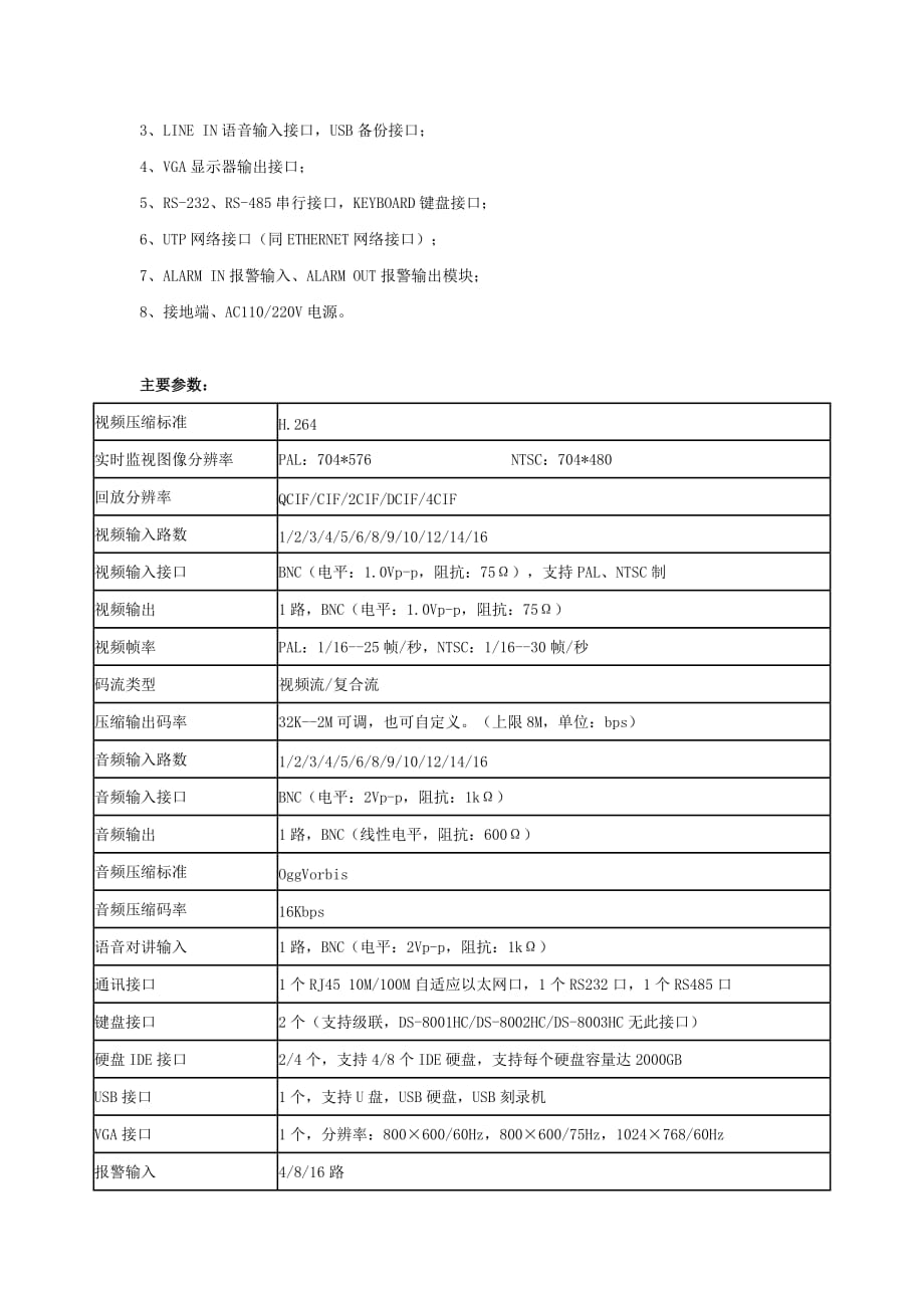 (机械行业)矿山机械公司生产管理监控系统精品_第4页