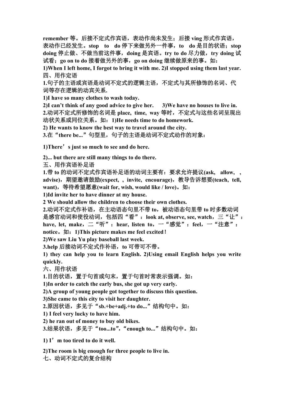 初中英语动词不定式用法梳理及练习题.doc_第2页