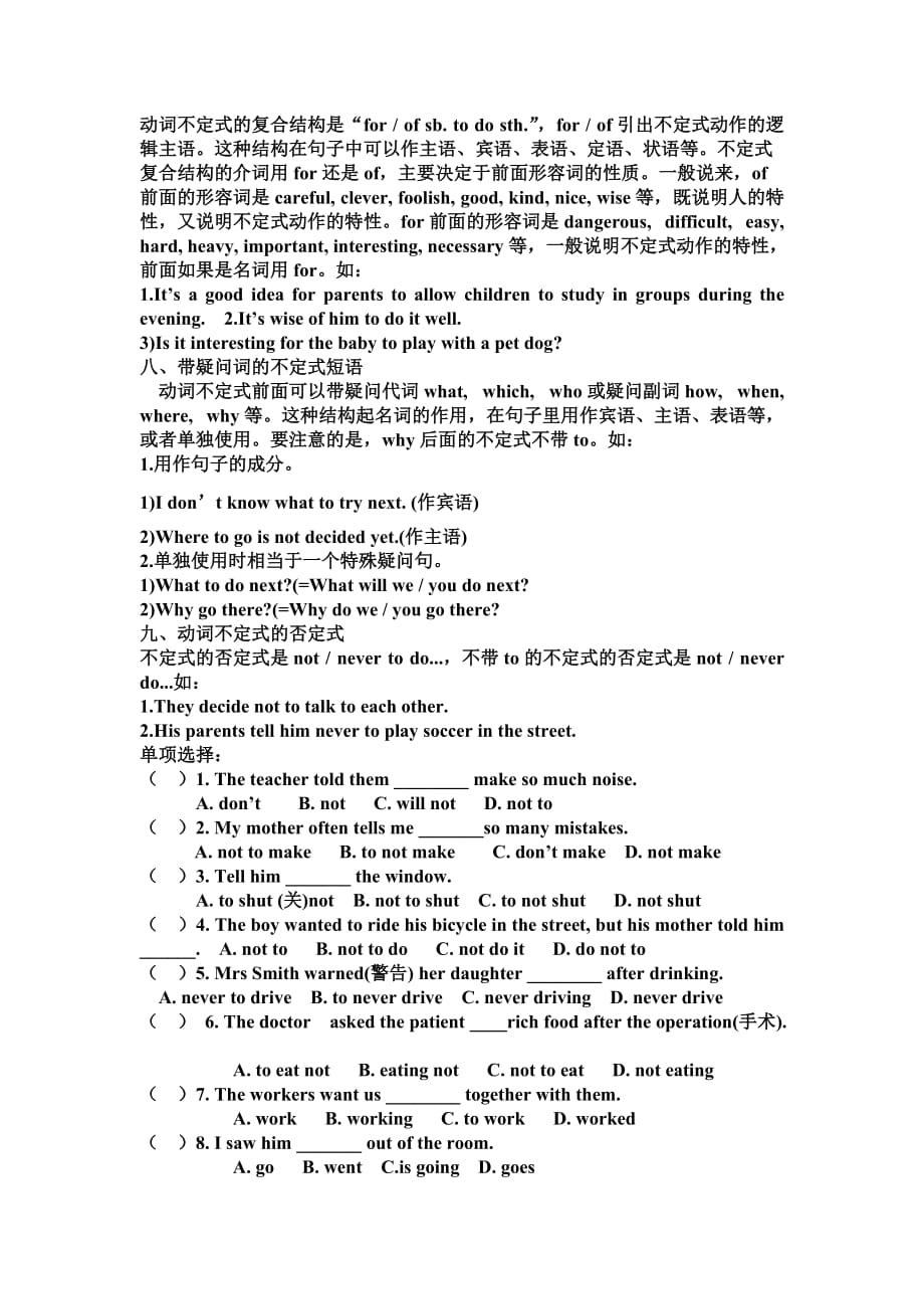 初中英语动词不定式用法梳理及练习题.doc_第3页