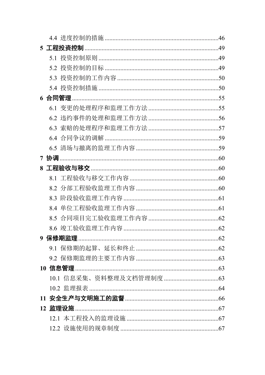 (工程监理)中小河治理工程监理规划城乡)精品_第3页