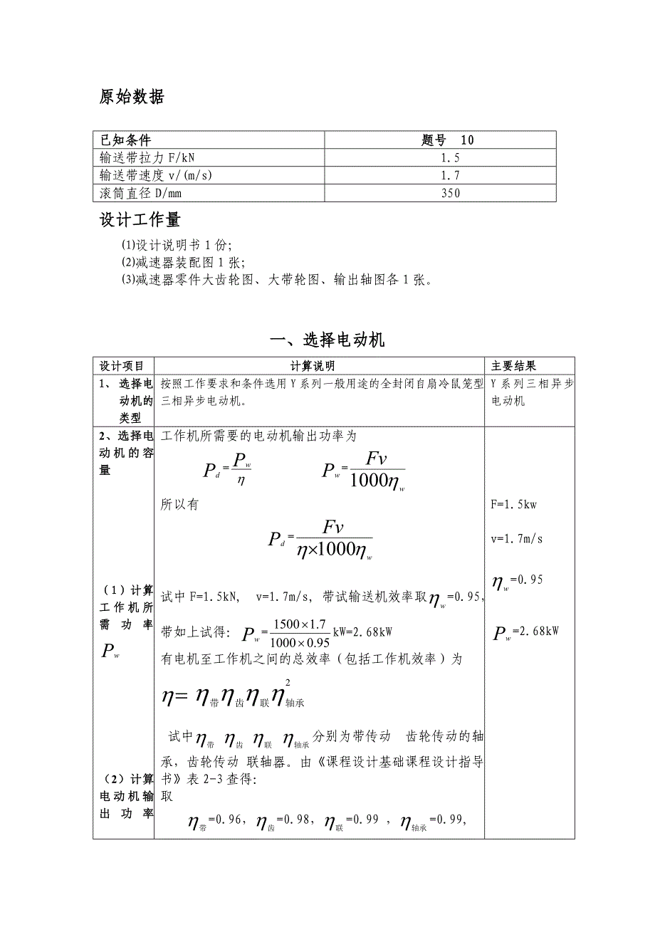 (机械行业)机械零件课程设计要点精品_第2页