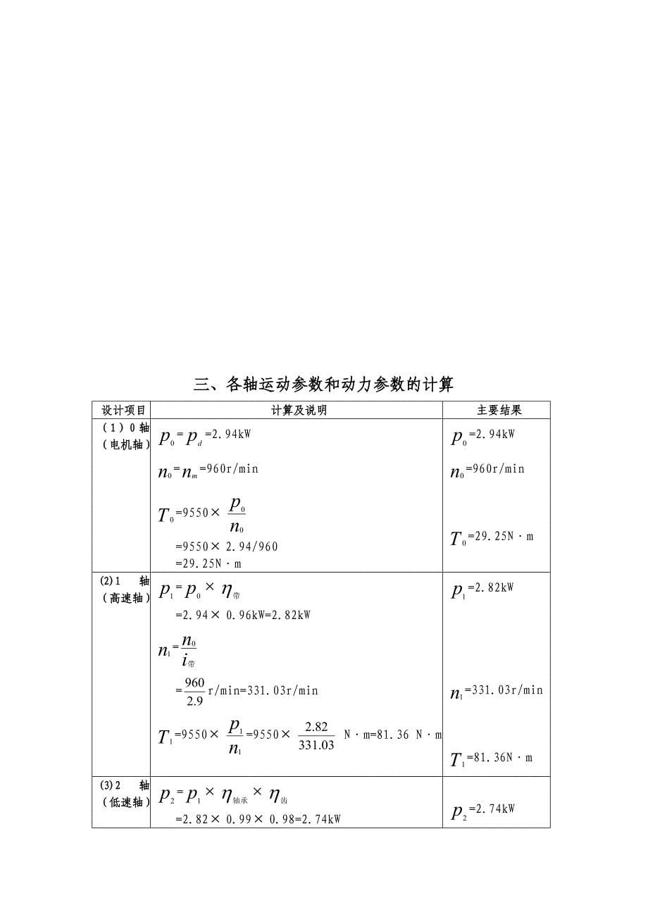 (机械行业)机械零件课程设计要点精品_第5页