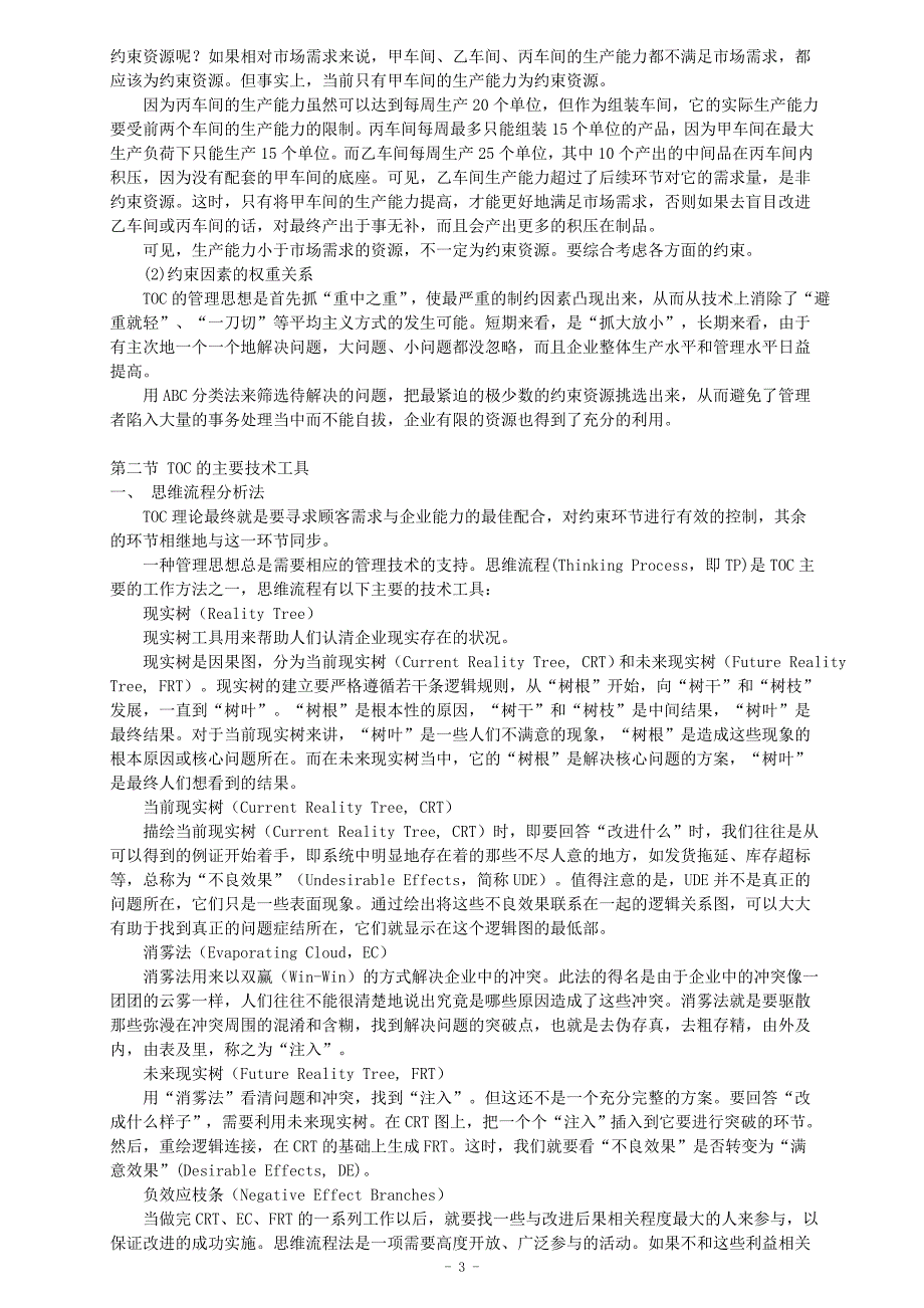 {生产管理知识}现代生产管理理论和办法_第3页