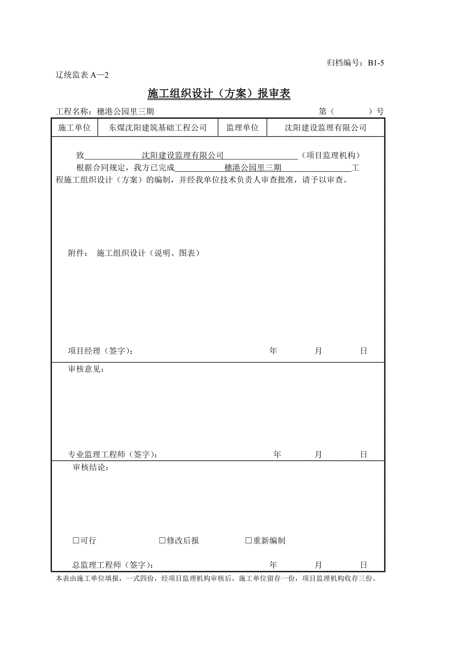 (工程制度与表格)工程文件归档表格精品_第2页