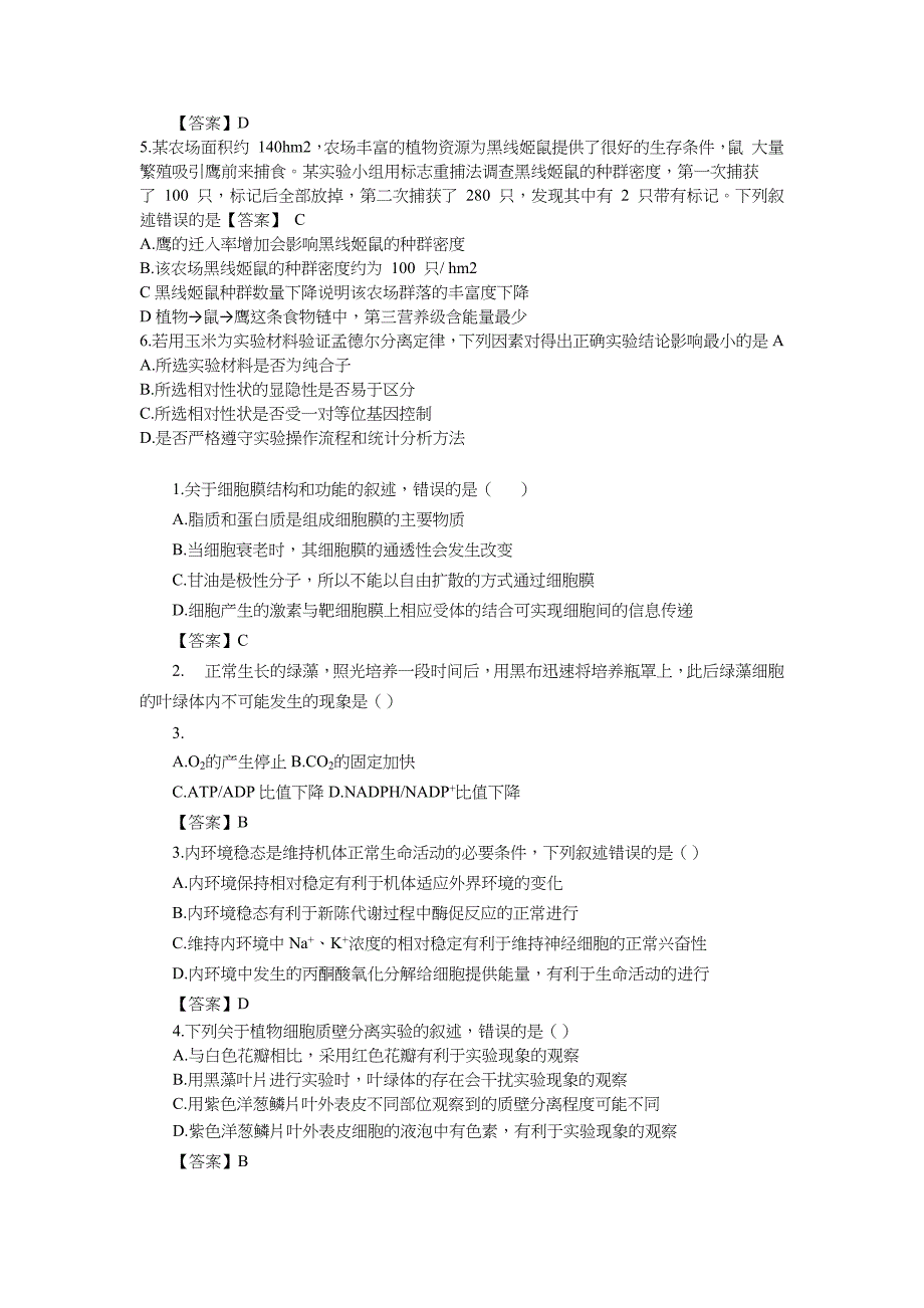 生物最近5年生物高考真题带答案解析与解释.doc_第4页