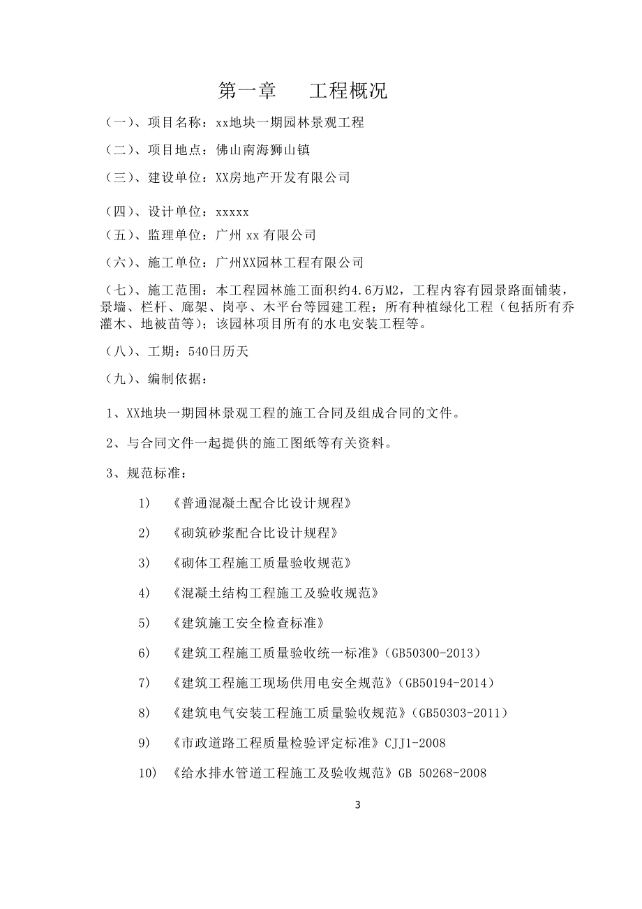 (工程设计)园林景观工程施工组织设计方案精品_第3页