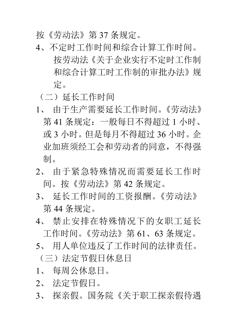 (金融保险)人力资源维护与社会保险总述精品(1)_第4页