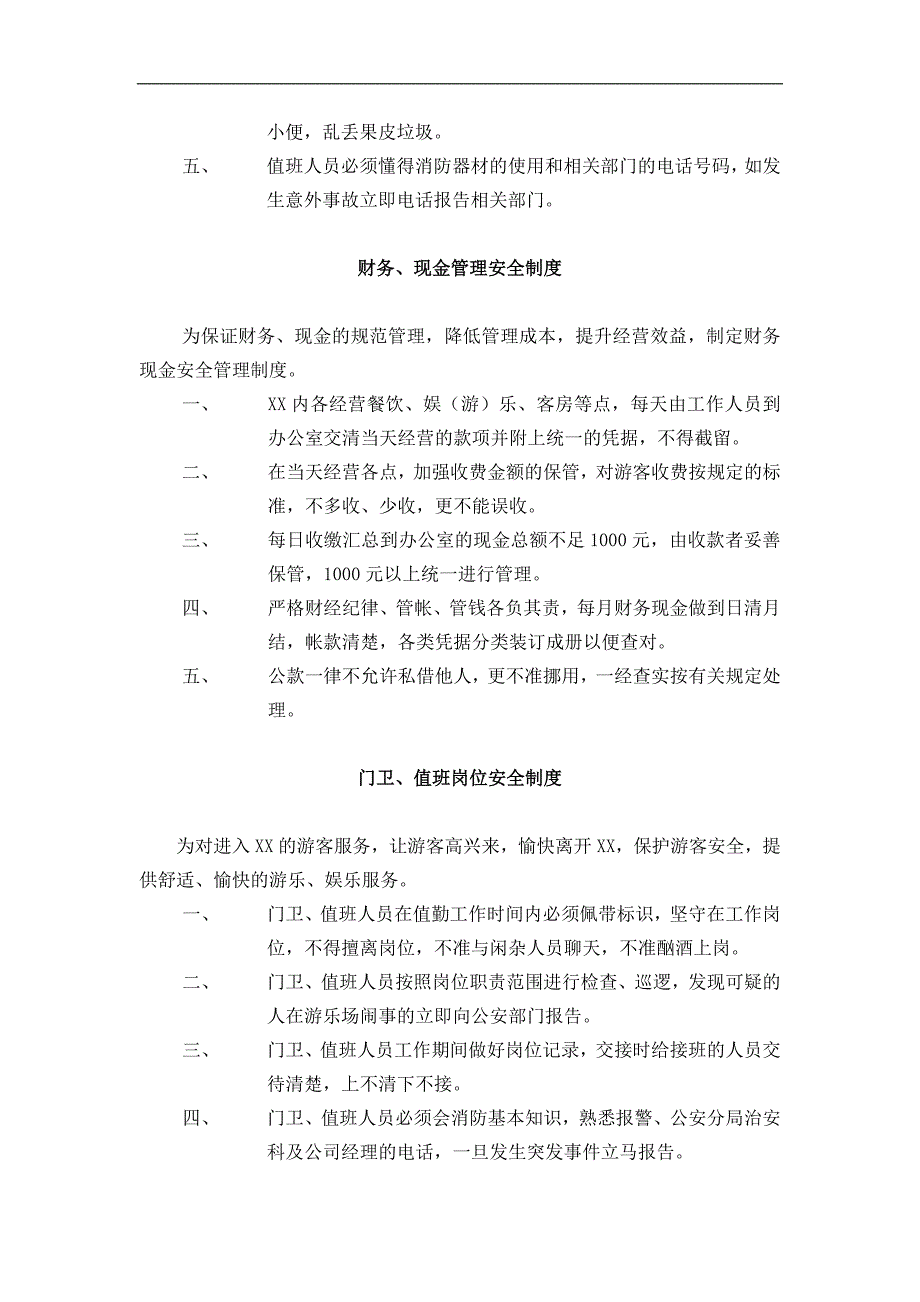 (物业管理)物业公司宣传贯彻执行内保条例的措施办法精品_第4页