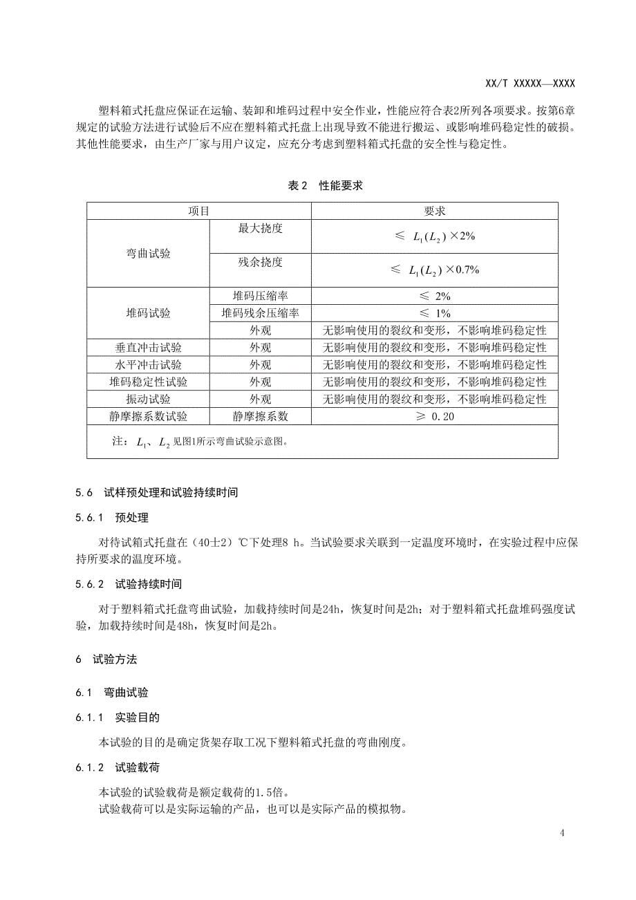 《塑料箱式托盘》_第5页