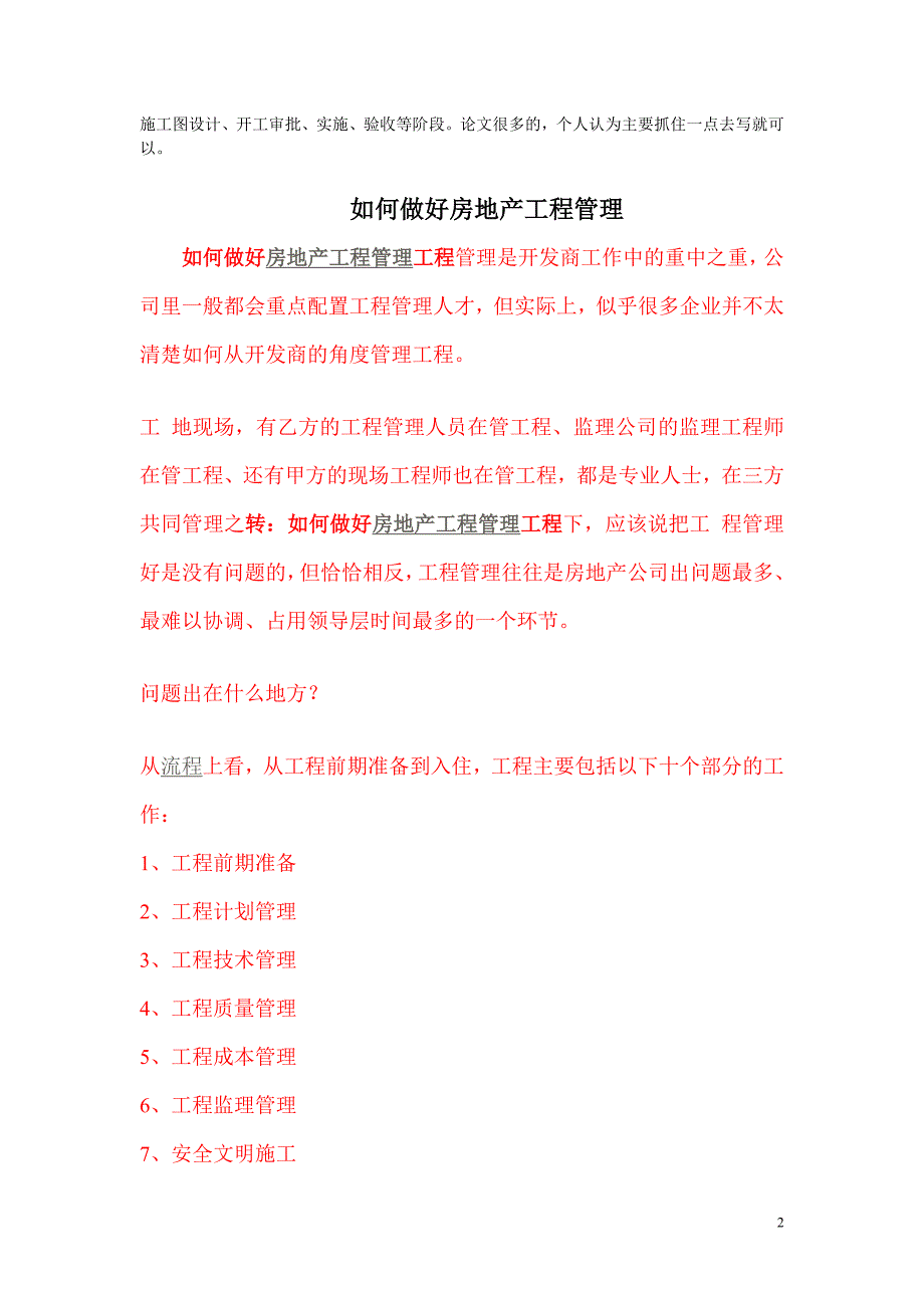 (房地产经营管理)房地产工程管理探讨与研究精品_第2页