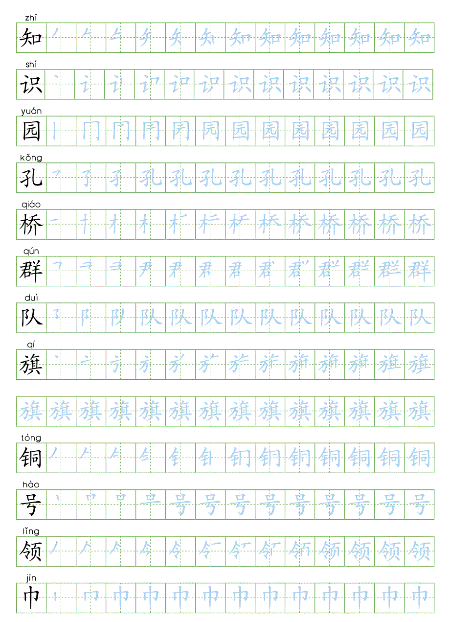 部编版二年级语文上册写字表生字字帖_第3页