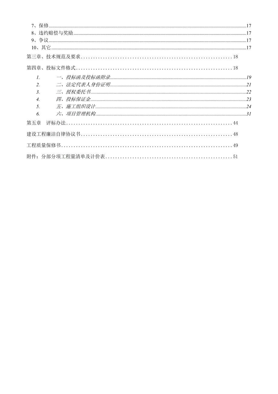 {生产管理知识}浙江工业大学屏峰校区二期工程建安工程_第3页